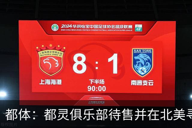 都体：都灵俱乐部待售并在北美寻找买家，老板卡伊罗估价2.5亿欧